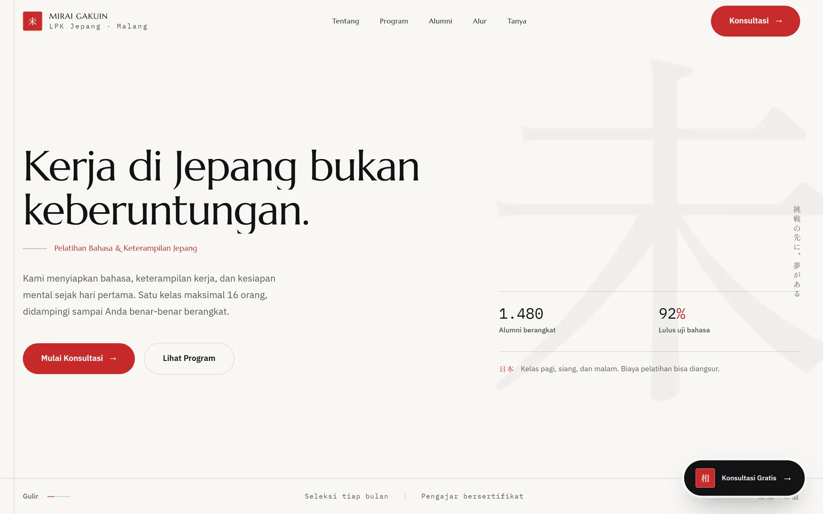 Mirai Gakuin website screenshot